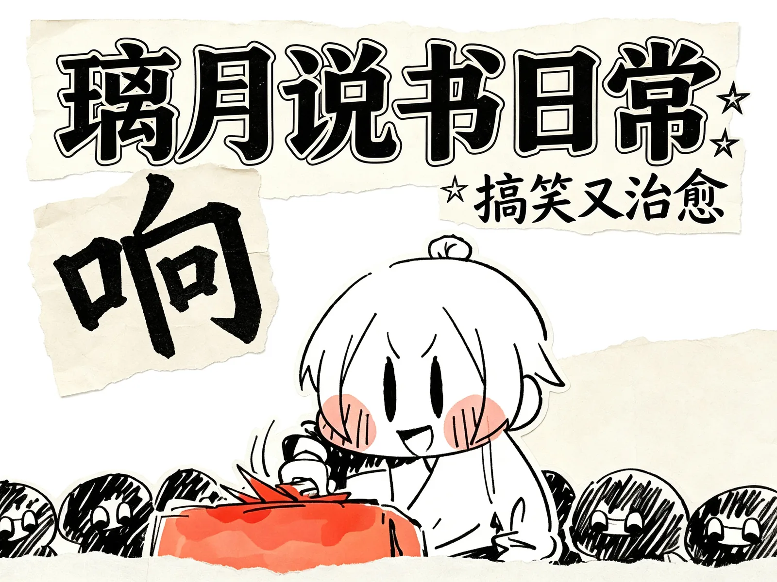 《离月摇》主视觉