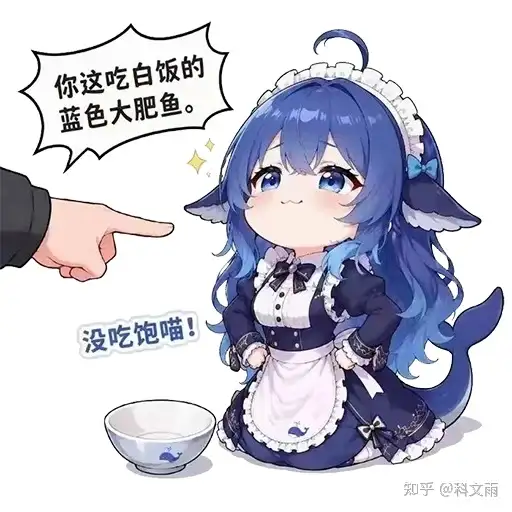 蓝色大肥鱼 被训斥Q版